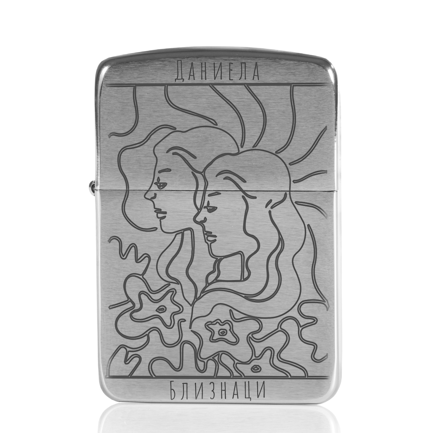 Персонализирана Запалка - Зодия Близнаци