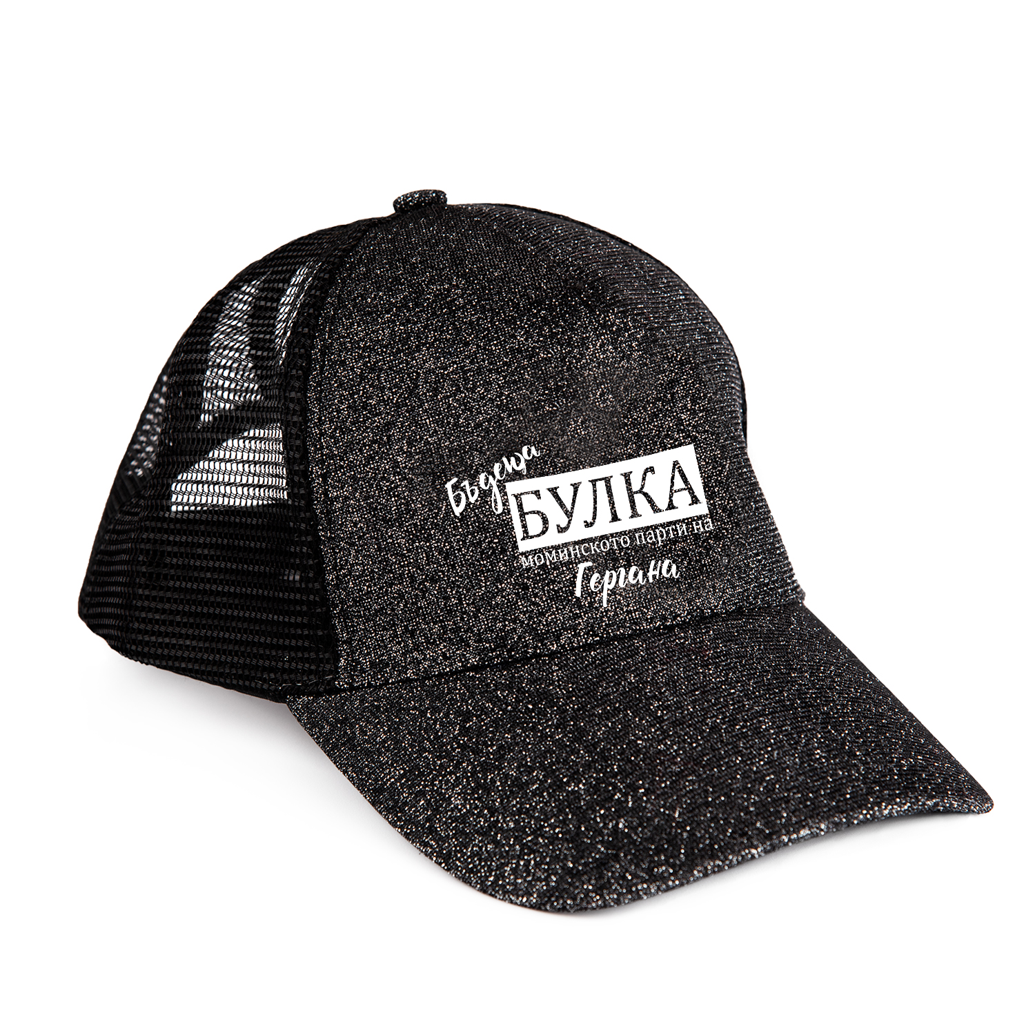 Шапка с Козирка за Моминско парти - Бъдеща Булка