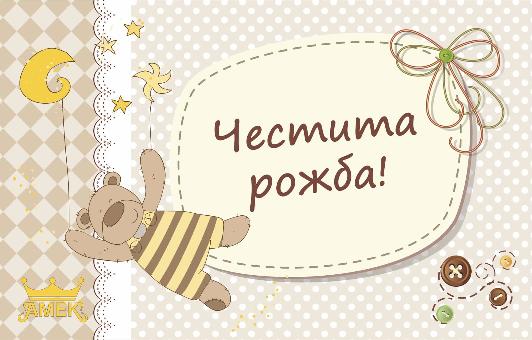 Картички | Честито бебе