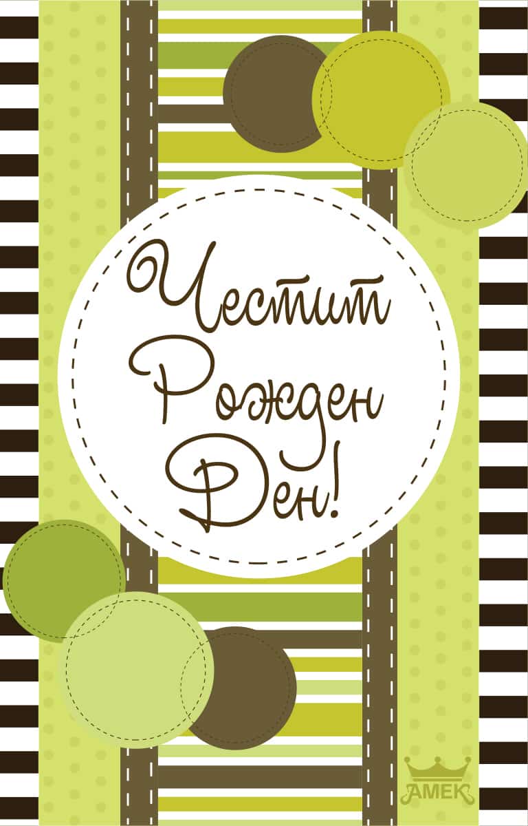 Картички| Честит рожден ден