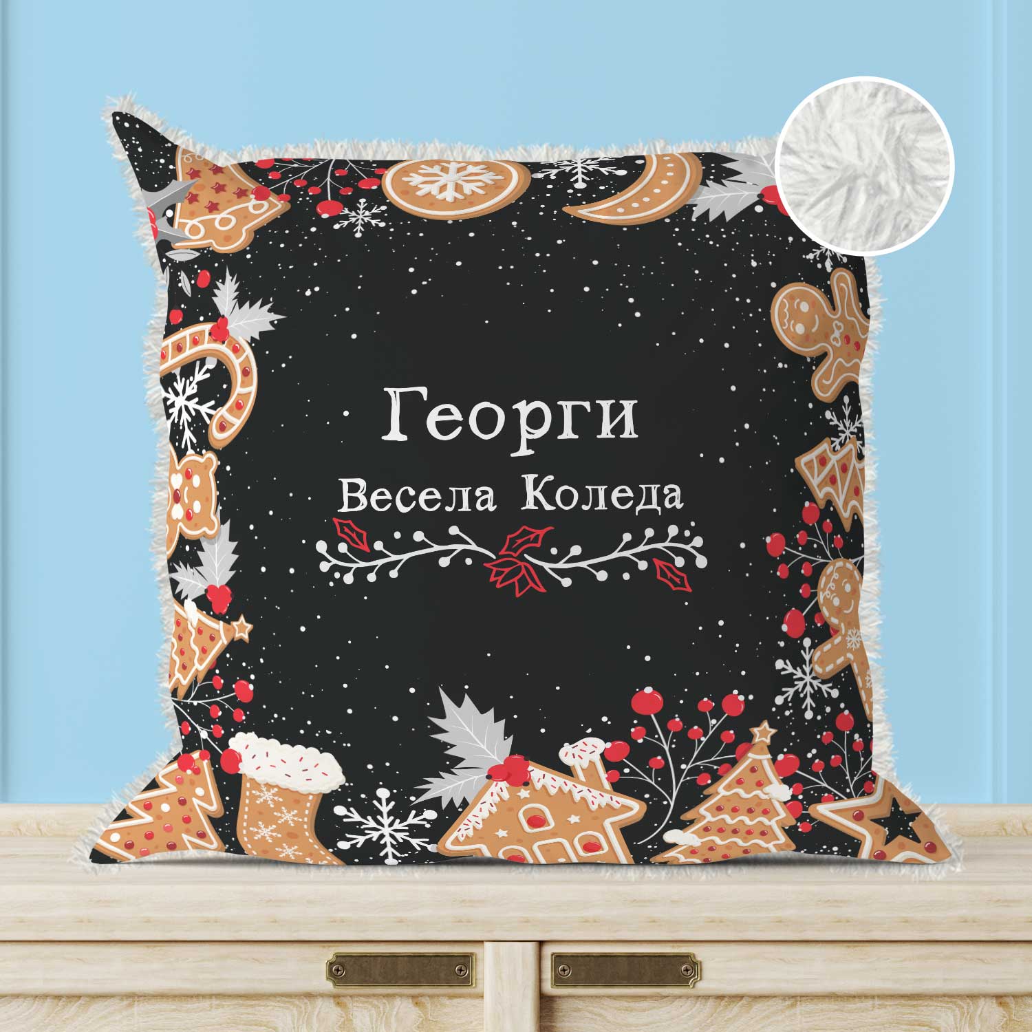 Коледна възглавница "Коледни сладки"